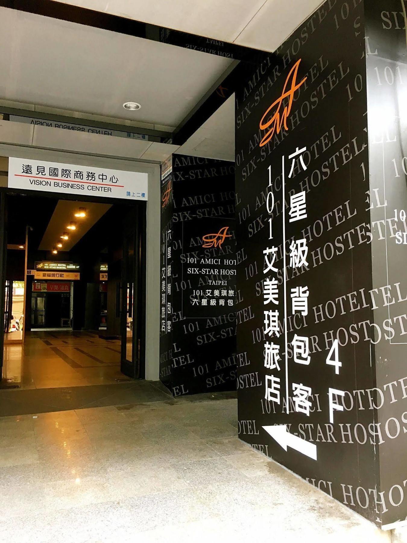 艾美琪 ホテル シックス スター ホステル 台北市 エクステリア 写真